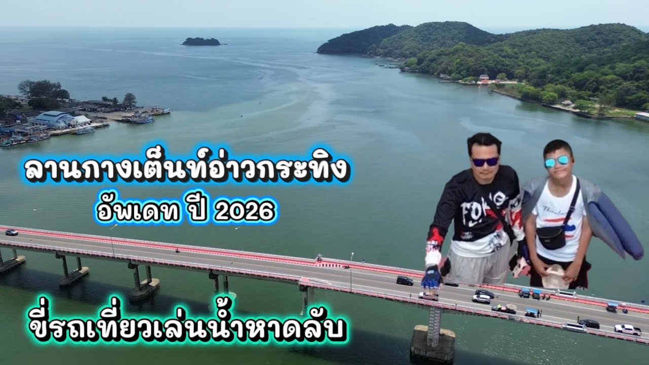 ลานกางเต็นท์อ่าวกระทิง อัพเดท ปี 2569 เล่นน้ำสนุก #ทะเล #ธรรมชาติ #ลานกางเต็นท์ #camping #beach 