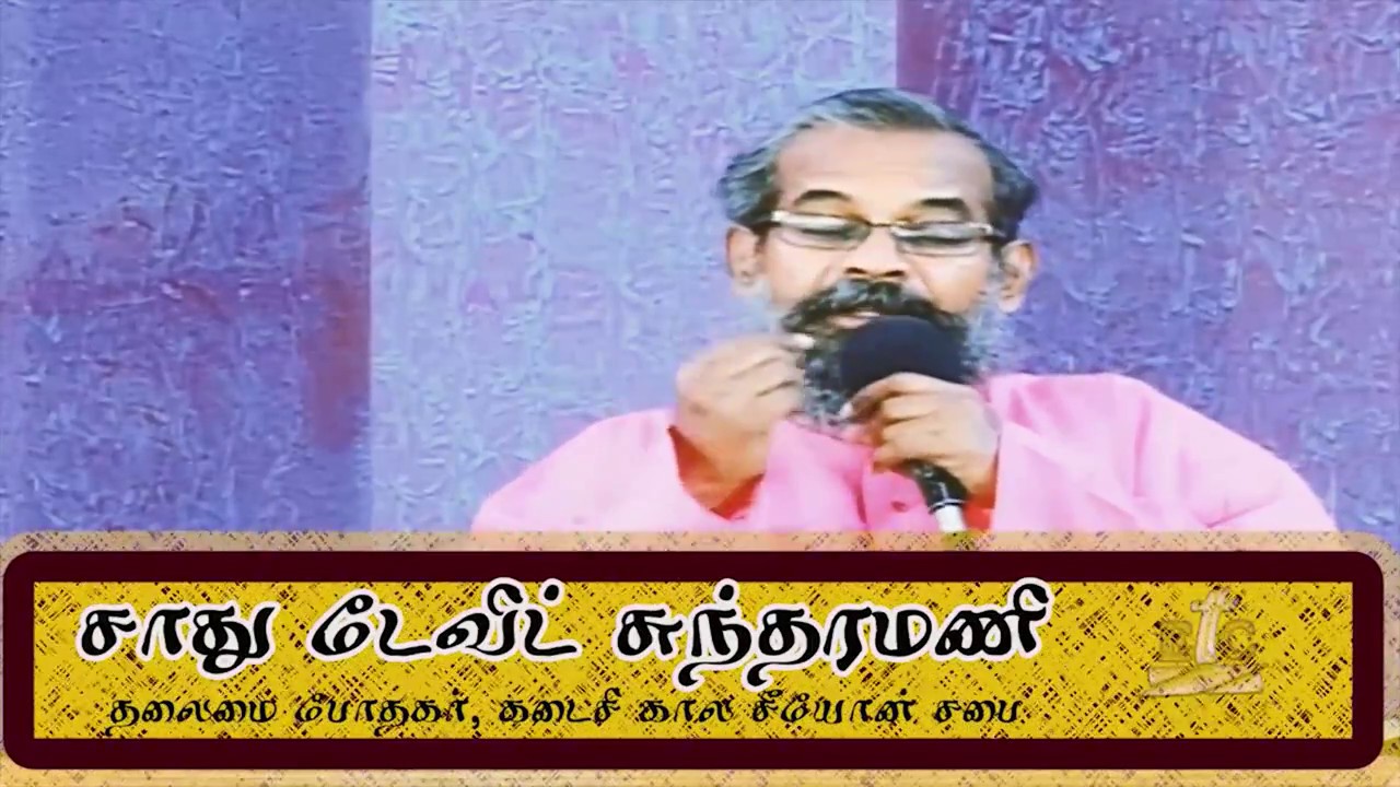 உறுதியான மனம், Message by : Sadhu  David Sundaramani, Founder  & Chief Pastor, ETZC