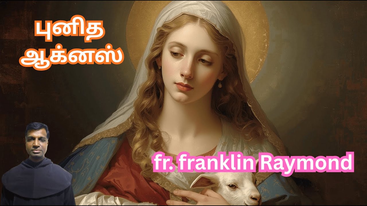 புனித ஆக்னஸ்  / தினம் ஒரு புனிதர்  /FR.FRANKLIN RAYMOND/Saint Agnes