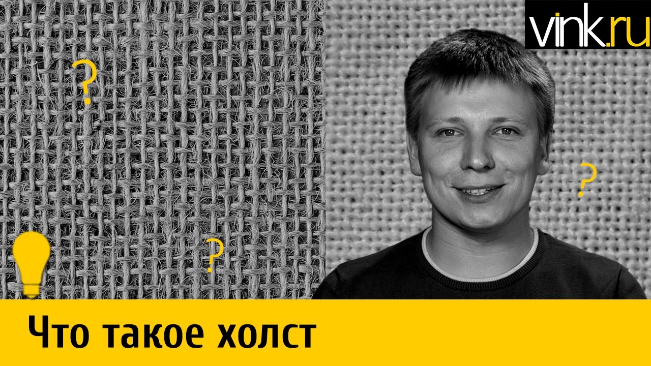 Что такое холст для печати