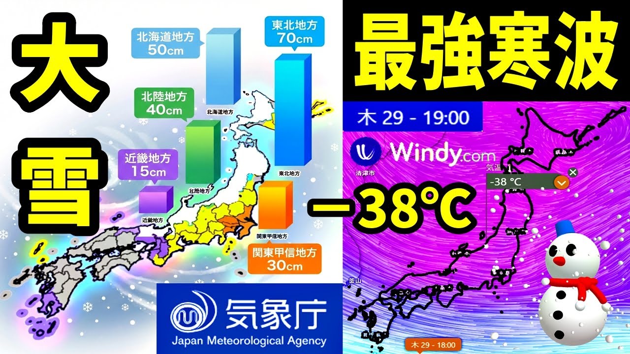 【29日に－38℃の強烈寒気】29日に北陸で－38℃の今季最強クラスの寒気襲来で大雪に警戒を