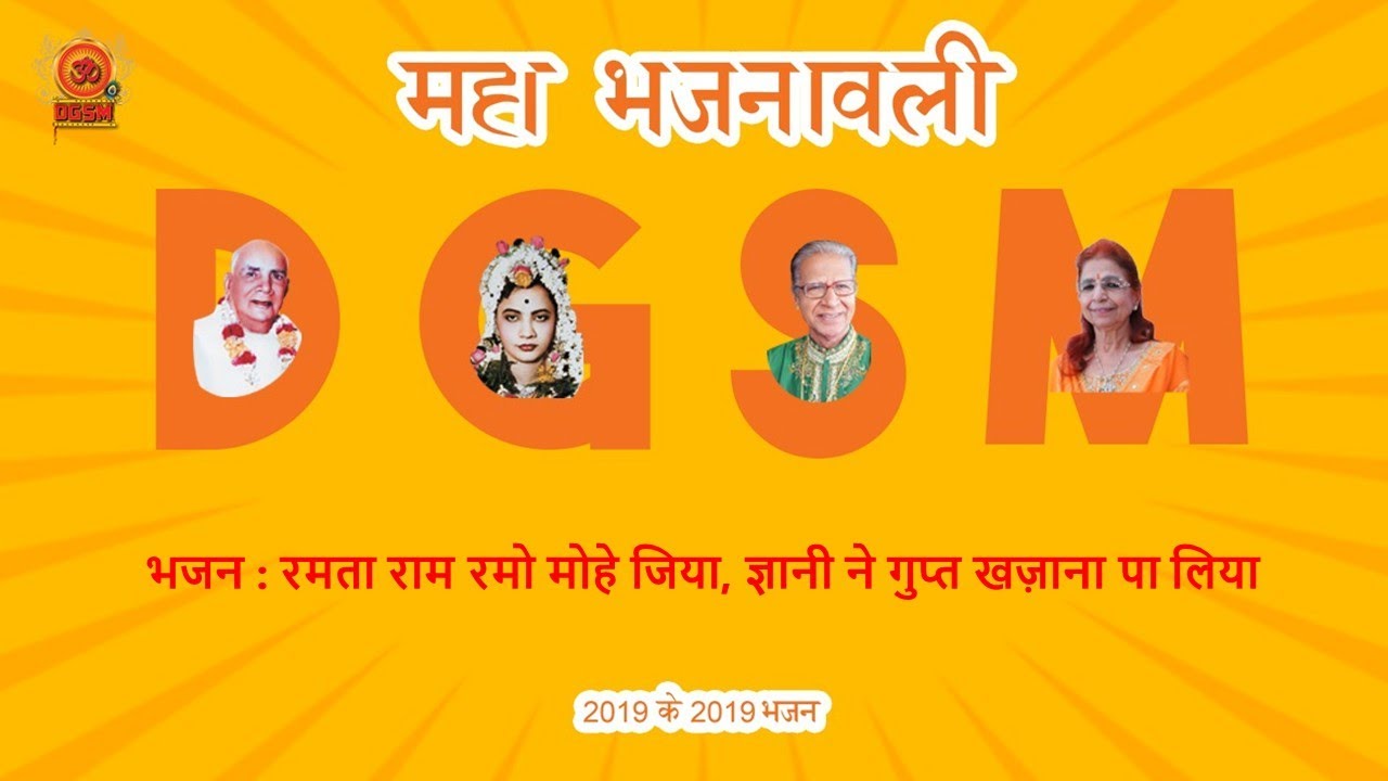 Ramta raam ramo mohe jiya gyani ne gupt khazana | रमता राम रमो मोहे जिया ज्ञानी ने गुप्त खज़ाना