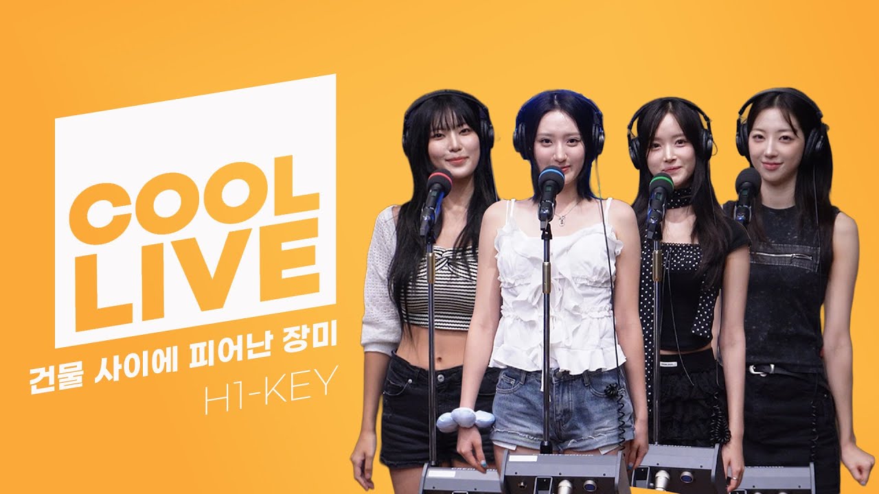 쿨룩 LIVE ▷ H1-KEY (하이키) '건물 사이에 피어난 장미' 라이브 / [오마이걸 효정의 볼륨을 높여요] / KBS 250630 방송