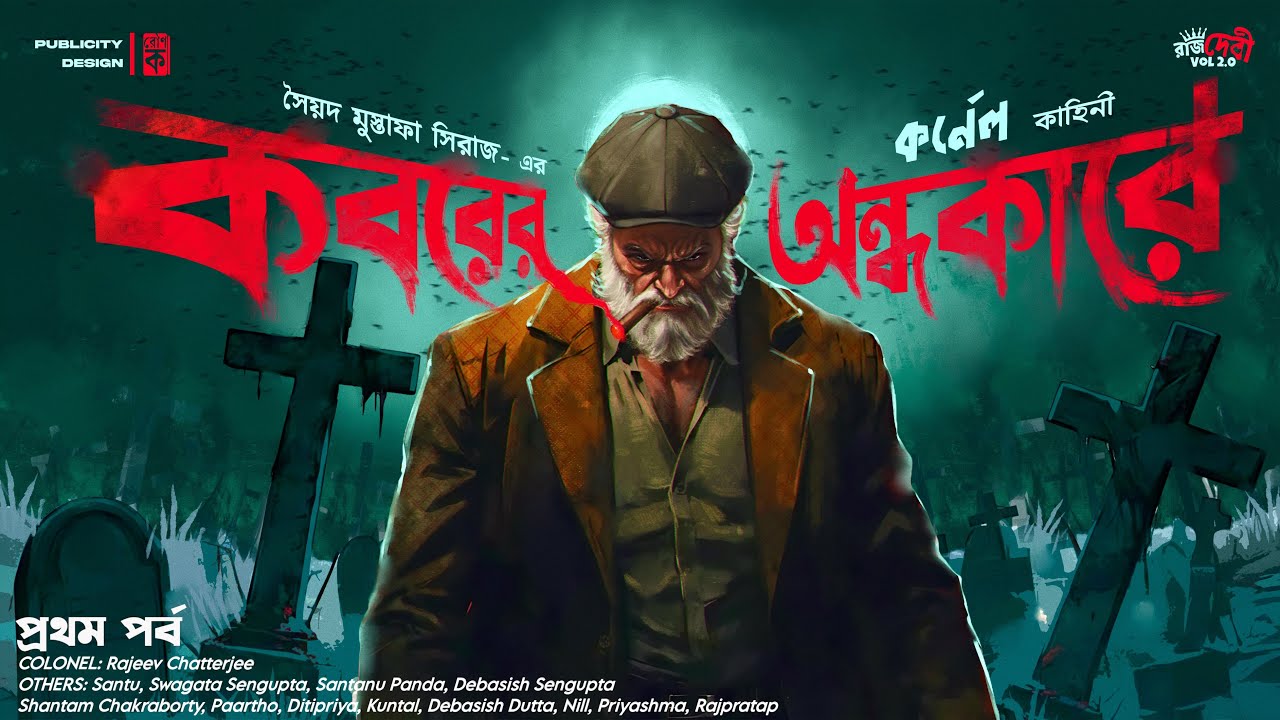 COLONEL - KABARER ANDHAKARE | EP1/2 | Syed Mustafa Siraj | Suspense/Thriller Story | Goyenda Golpo 
