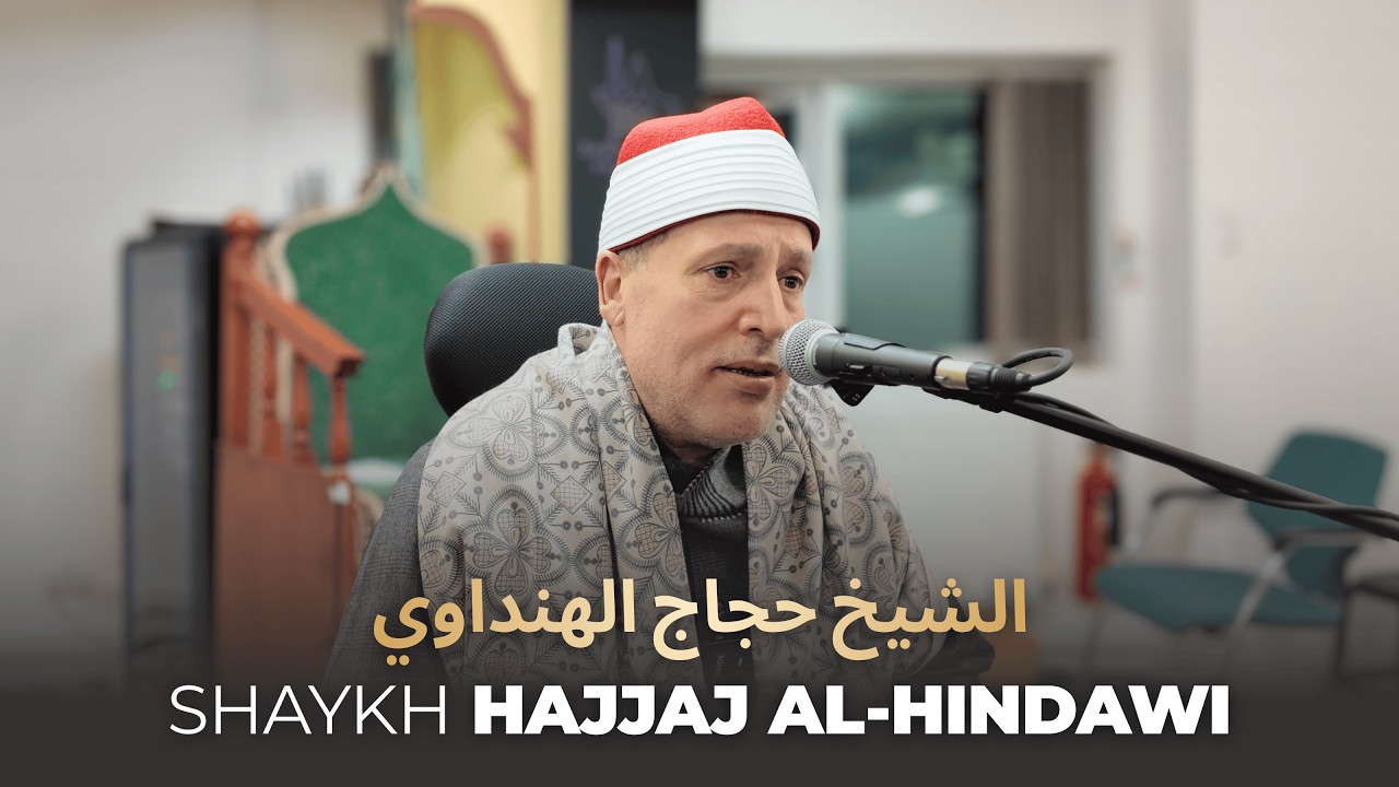 Breathtaking Recitation by Shaykh Hajjaj Al-Hindawi | تلاوة تهزّ القلوب | Jami Masjid Smethwick