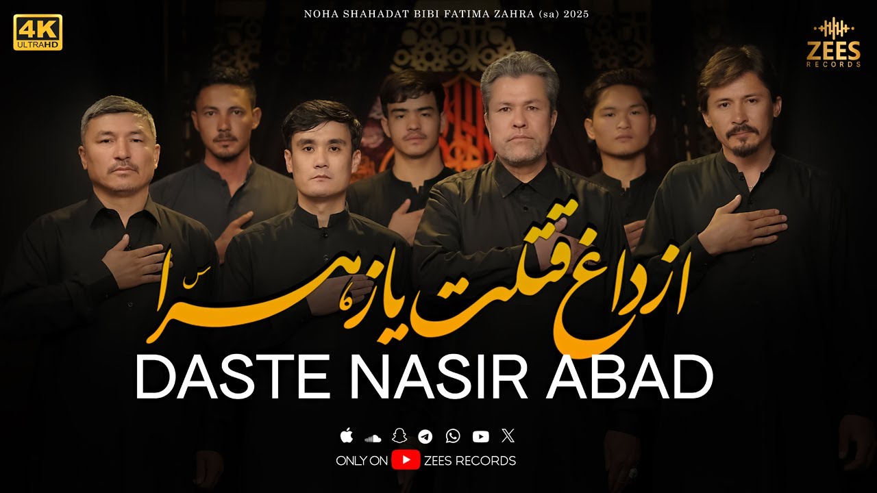 Az Daghe Qatlat Ya Zahra | Daste Nasir Abad | Zees Records | new noha ayyam fatimia 2025