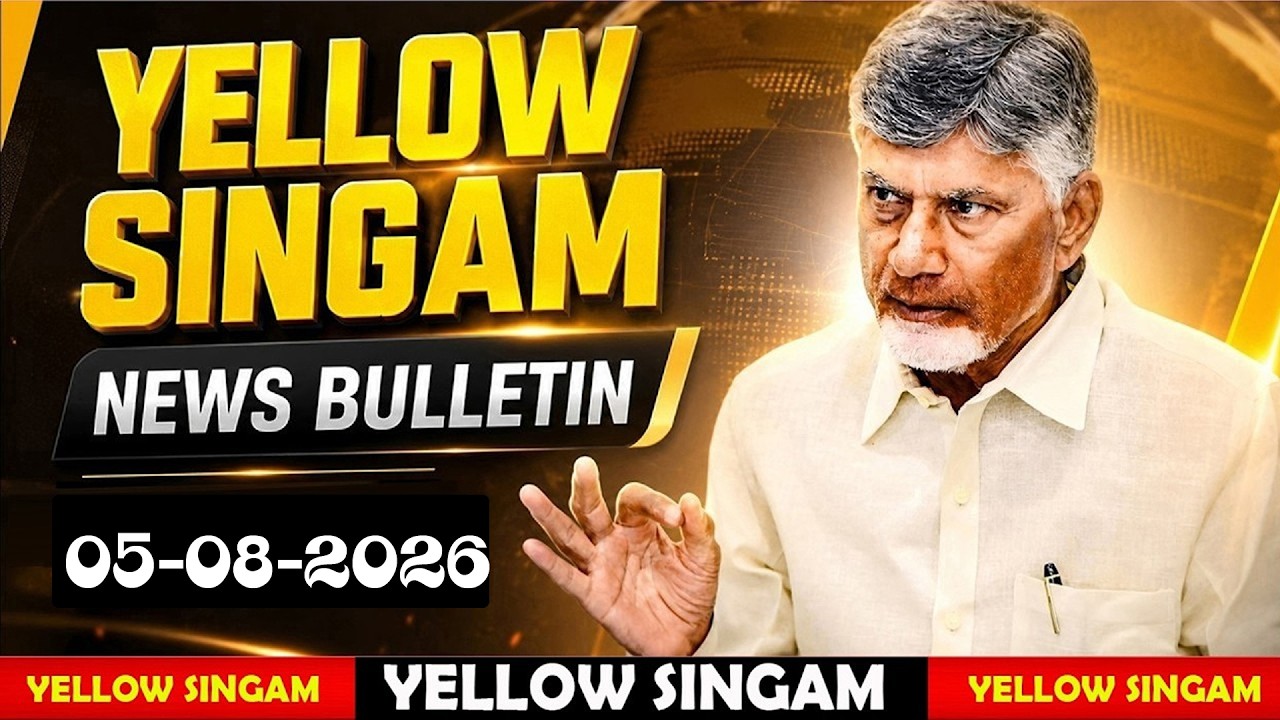 Yellow Singam News Bulletin | 05-08-2026 | CBN | AP Breaking News | Yellow Singam