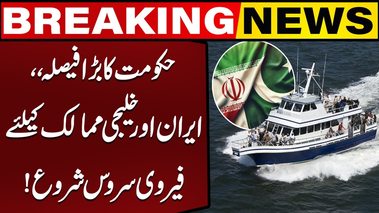 Major Decision , Pakistan Launches Ferry to Iran And Gulf | Capital Tv