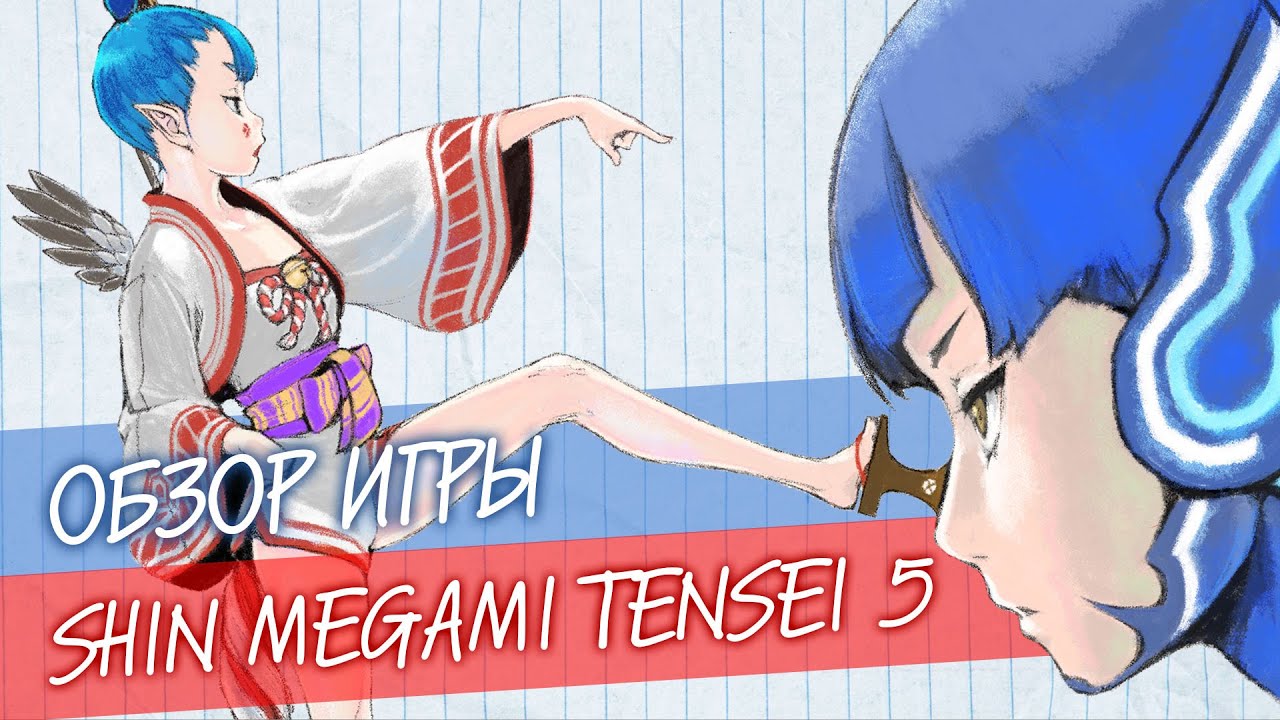 Обзор Shin Megami Tensei 5 🔸 Моя игра года