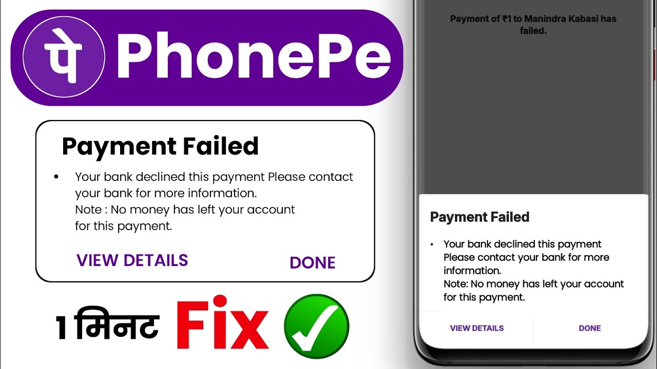 Your bank declined this payment please contact your bank for more information phonepe problem 2026