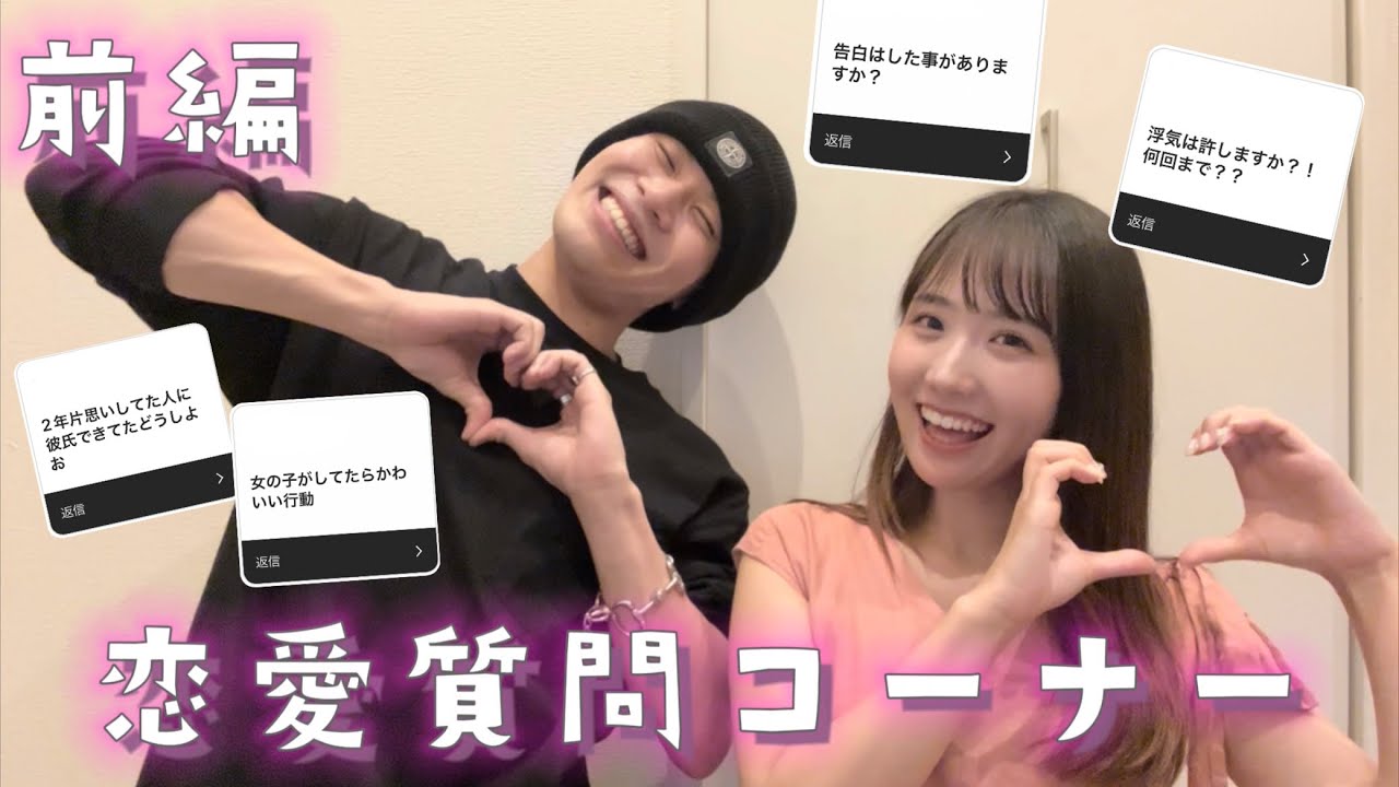 【恋愛質問コーナー】初コラボ！！with大阪の棒人間鈴木