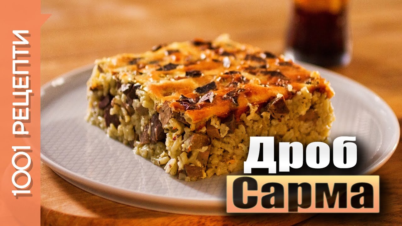 Агнешка дроб сарма за Великден (Вкъщи със Сандра еп.41)
