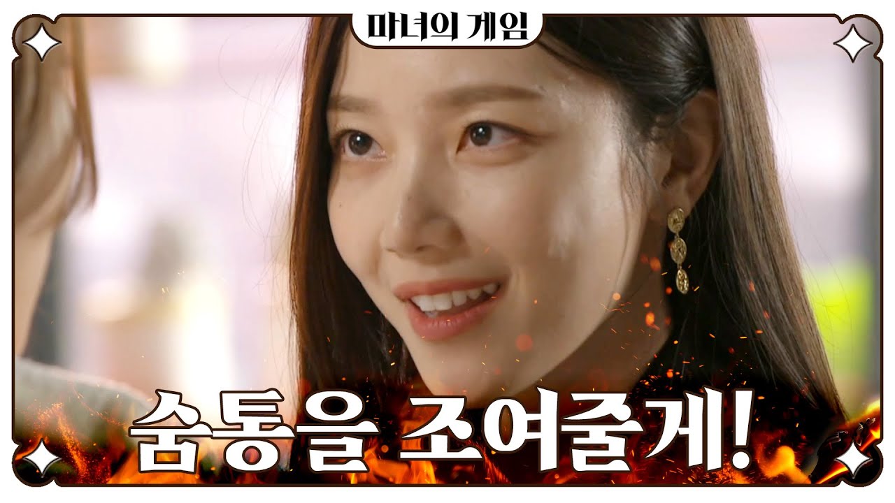 [마녀의 게임] ＂너한테 뺏긴 것들 도로 찾아와야지＂ 한지완에게 엄포를 놓는 김규선, MBC 221219 방송