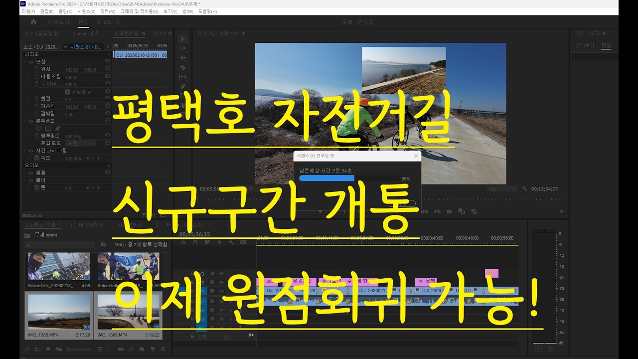 평택호 자전거길 신규 구간 개통!  이제 원점회귀 가능!  [4K]