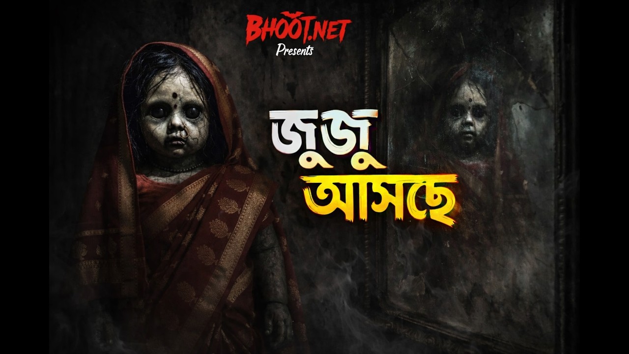 Juju Asche | জুজু আসছে | BhootDotnet | Bhoot.net Eid Special Episode | bangla horror story 