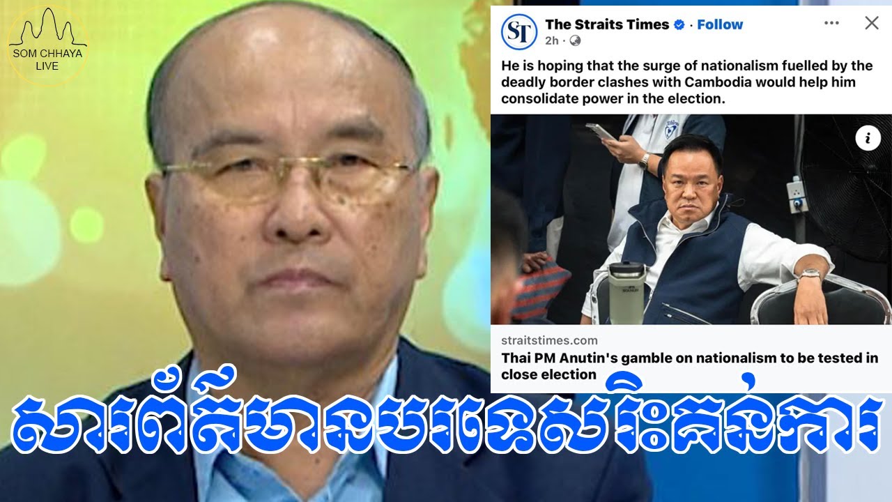 សារព័ត៌មានបរទេសរិះគន់ការបោះឆ្នោតនៅថៃថា គណបក្សទីមួយដែលប្រជាជនជ្រើសរើសមក មិនដែលបានដឹកនាំប្រទេសទេ បើ...