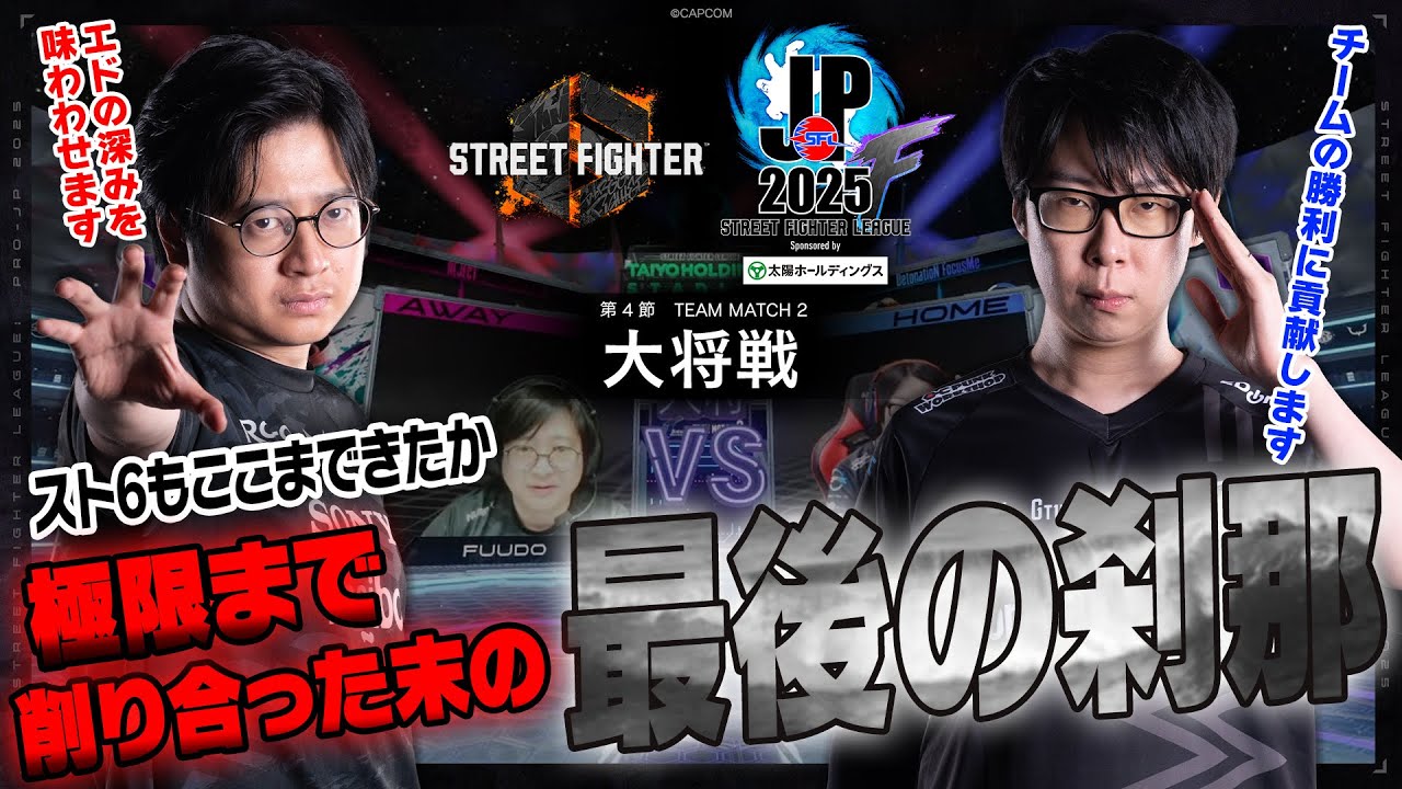 ふ～ど（エド/C/AWAY）vs GO1（春麗/C/HOME）「Division F 第4節 Team Match 2 大将戦」【SFL: Pro-JP 2025】