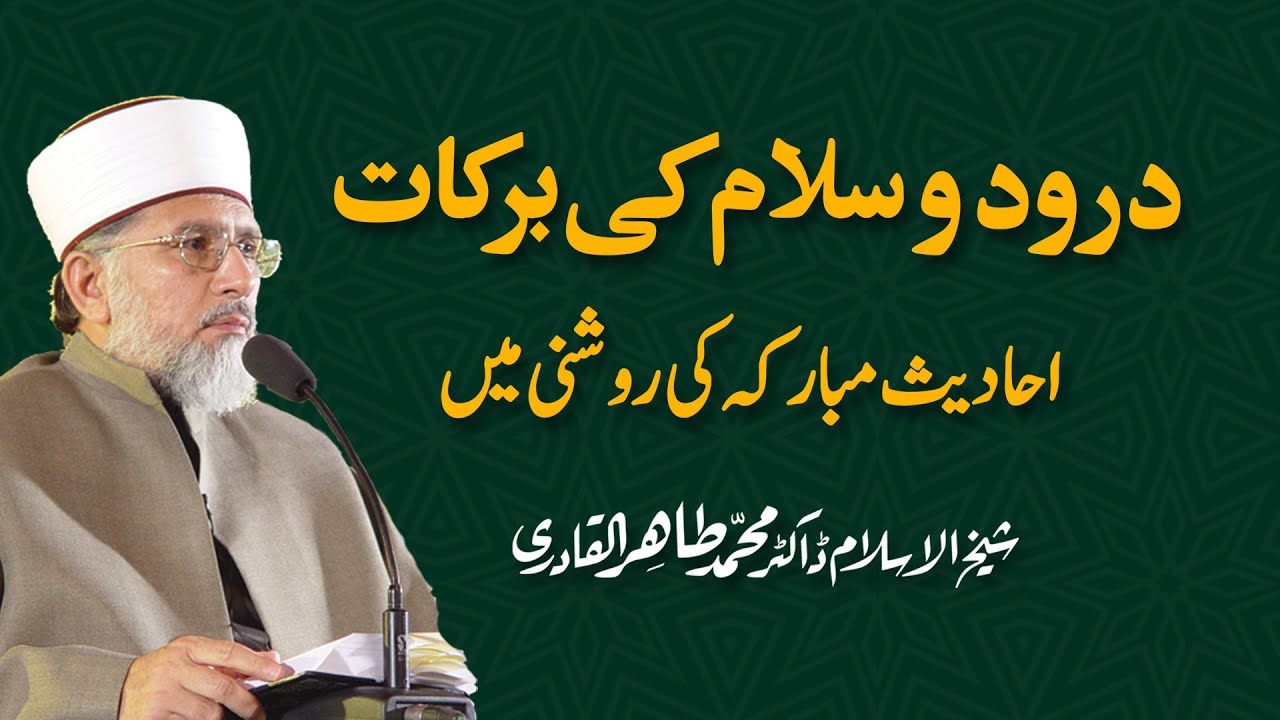 Durood o Salam ki Barakat (Ahadith ki Roshni mein) by Shaykh-ul-Islam Dr. Muhammad Tahir ul Qadri
