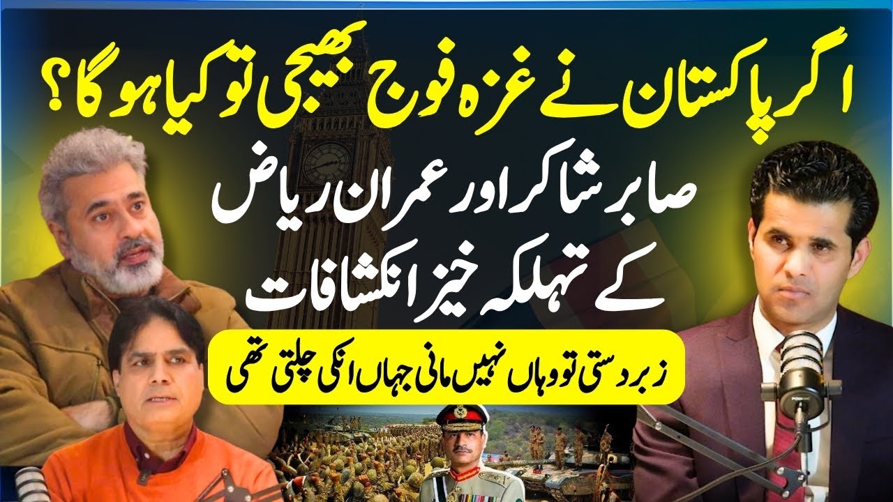 What will happen If Pakistan Sends Troops to Gaza? Exclusive Podacst With Imran Khan & Sabir Shakir