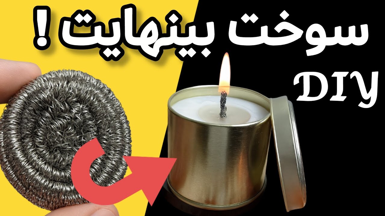 😲چگونه یک فیتیله شمع بسازید که هرگز تموم نمی شود! راز فیتیله نامیرا!Burns Forever 