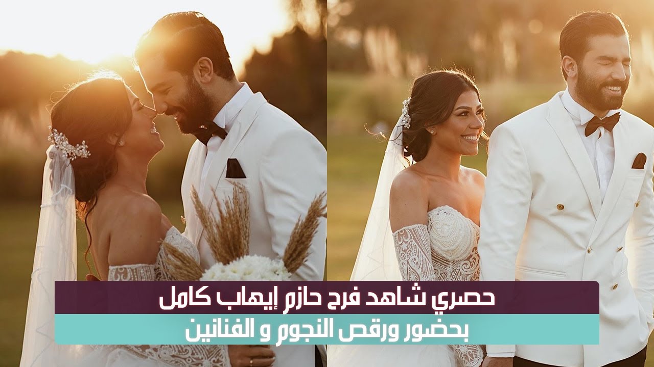 فرح حازم ايهاب كامل بالفيديو... يستقبل عروسته بحضن