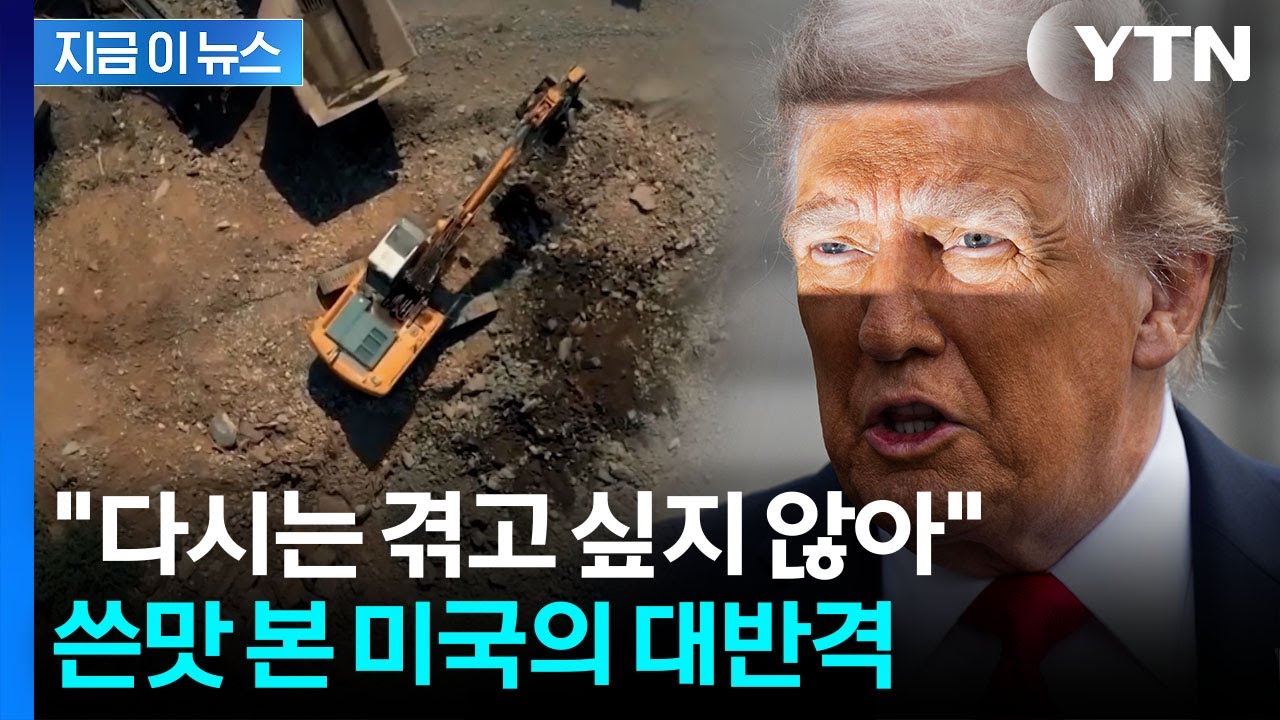 중국에 전쟁 선포한 트럼프...'역대급 자금' 투입 예고 [지금이뉴스] / YTN