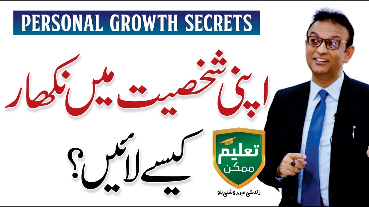 Personal Growth Secrets You Must Know - Syed Ejaz Bukhari Session with Taleem Mumkin