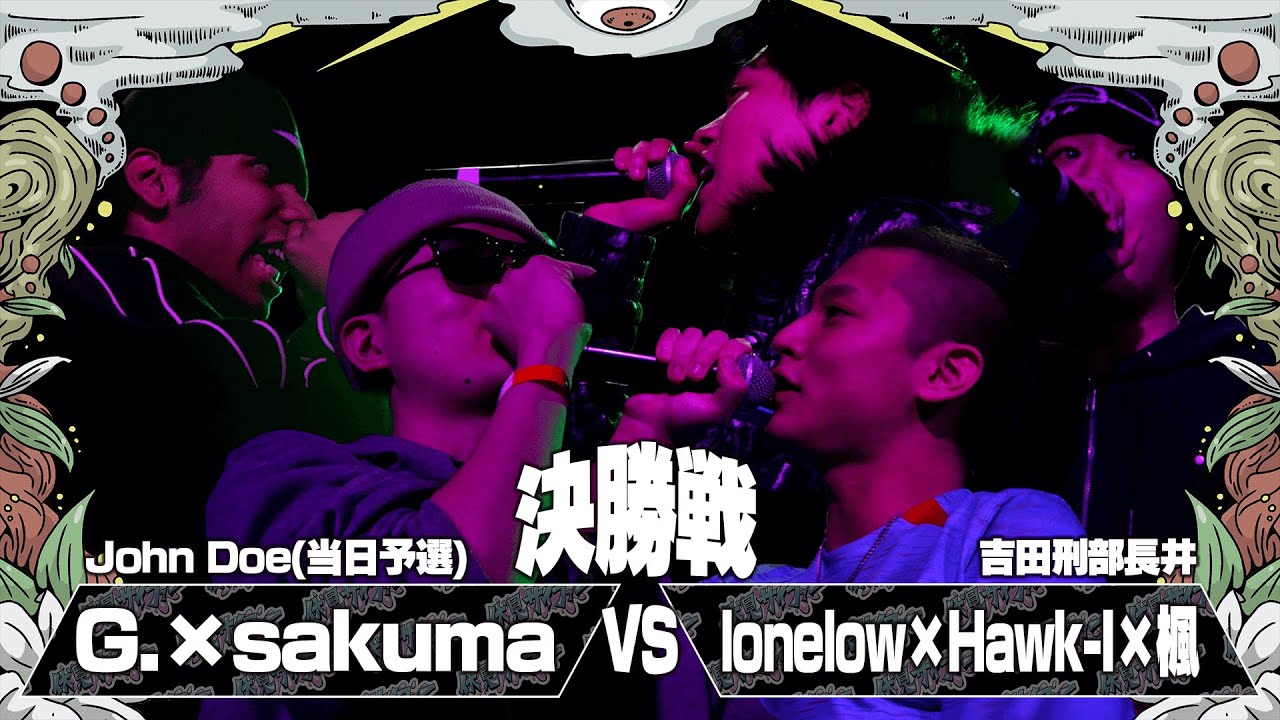 【決勝】G.&sakuma vs lonelow&Hawk-I&楓 / 伏見サイファー祭2025（2025.12.13）