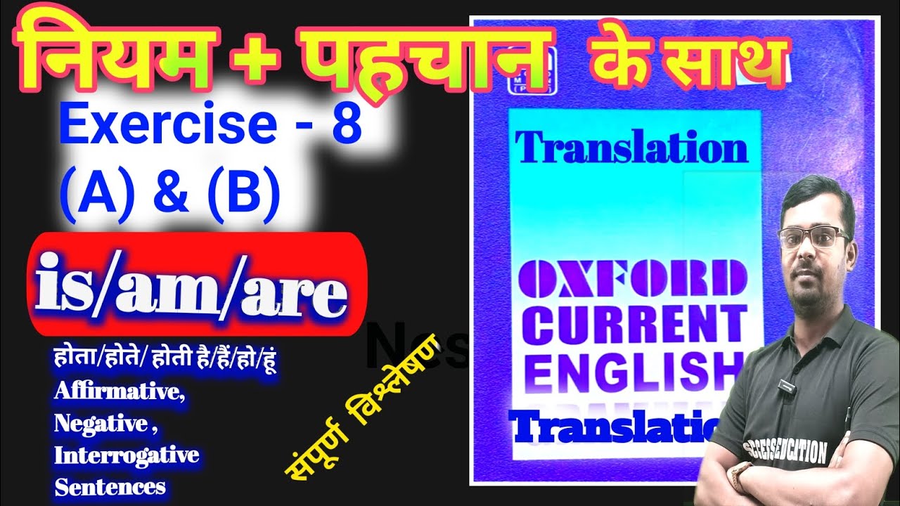 Ex 8 | Oxford Current English Translation Exercise 8 (A & B) | हिंदी से अंग्रेजी | SUCCESS EDUCATION