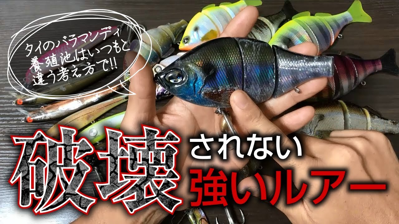 タイの大物バラマンディ養殖池で使ってる破壊されない強いルアー【GEECRACK ギリング】