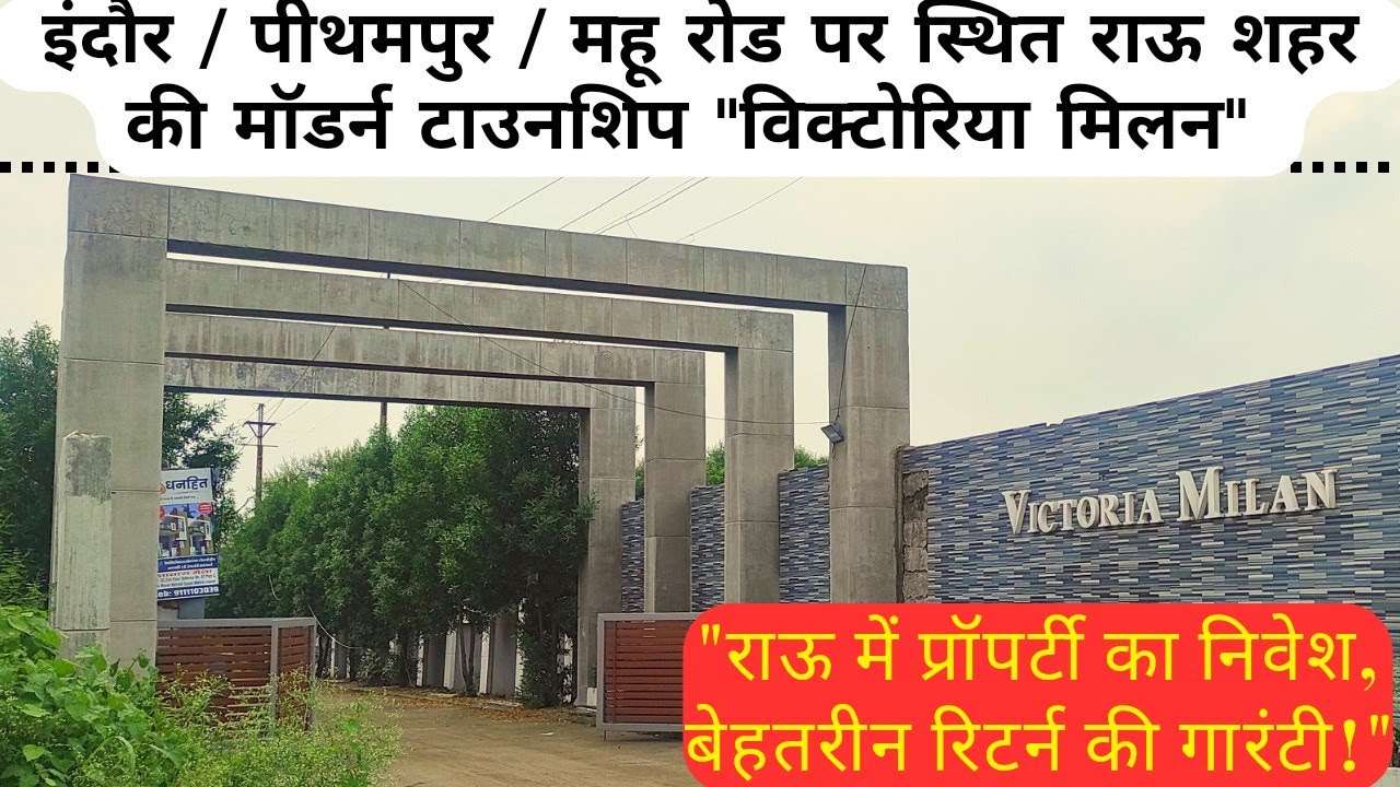 Premium Plots at Modern Township (Best Investment - Higher Return), Rau / Mhow / Pithampur / Indore