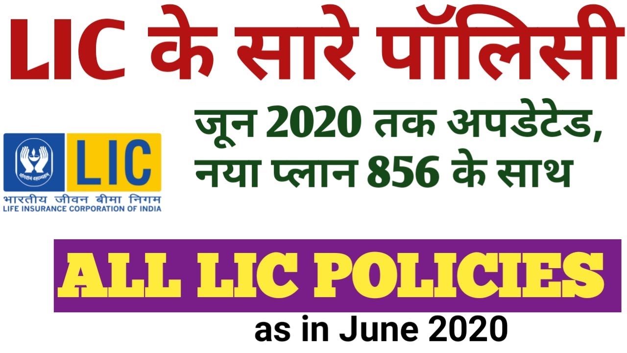 List of all LIC Policies : June 2020