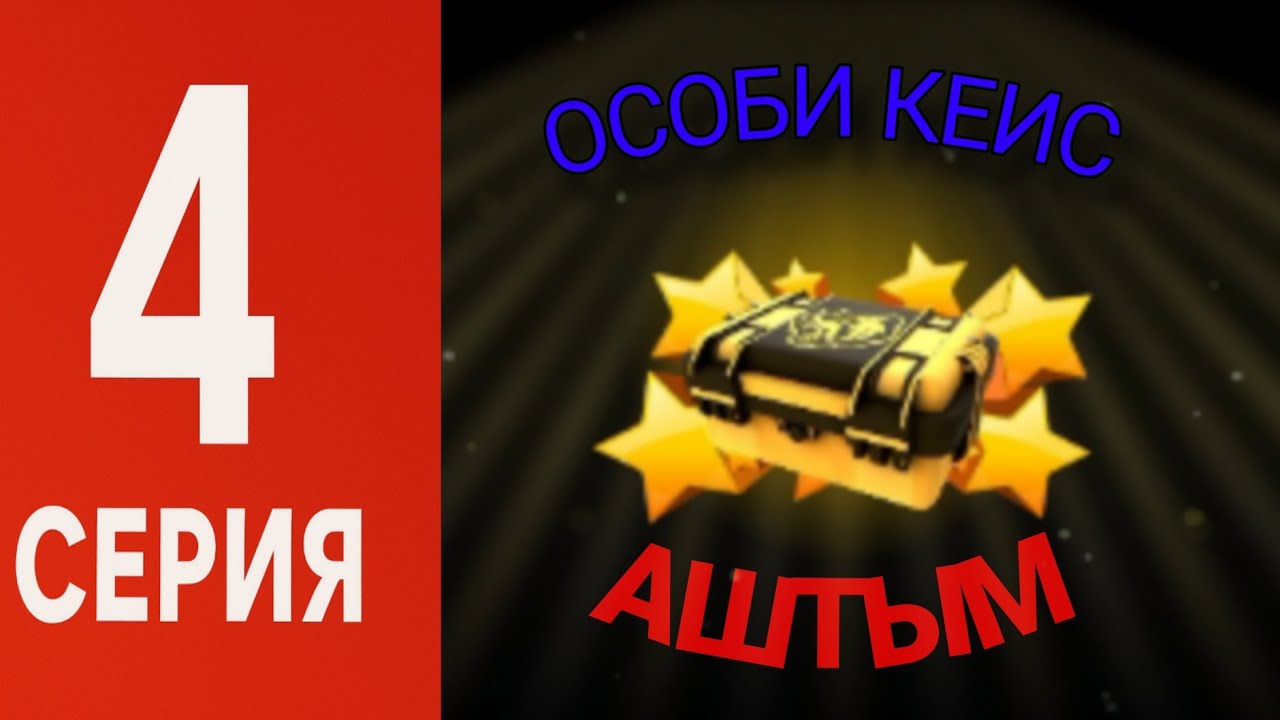 100млн га жол #4 Особый кеис аштым // блек пасс аштым // Казақша КРМП