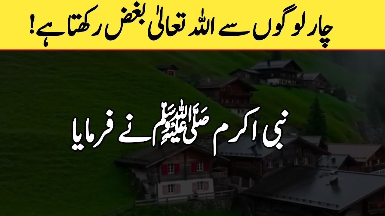 Allah hates four people! | Hadith e nabviﷺ | the real islam 