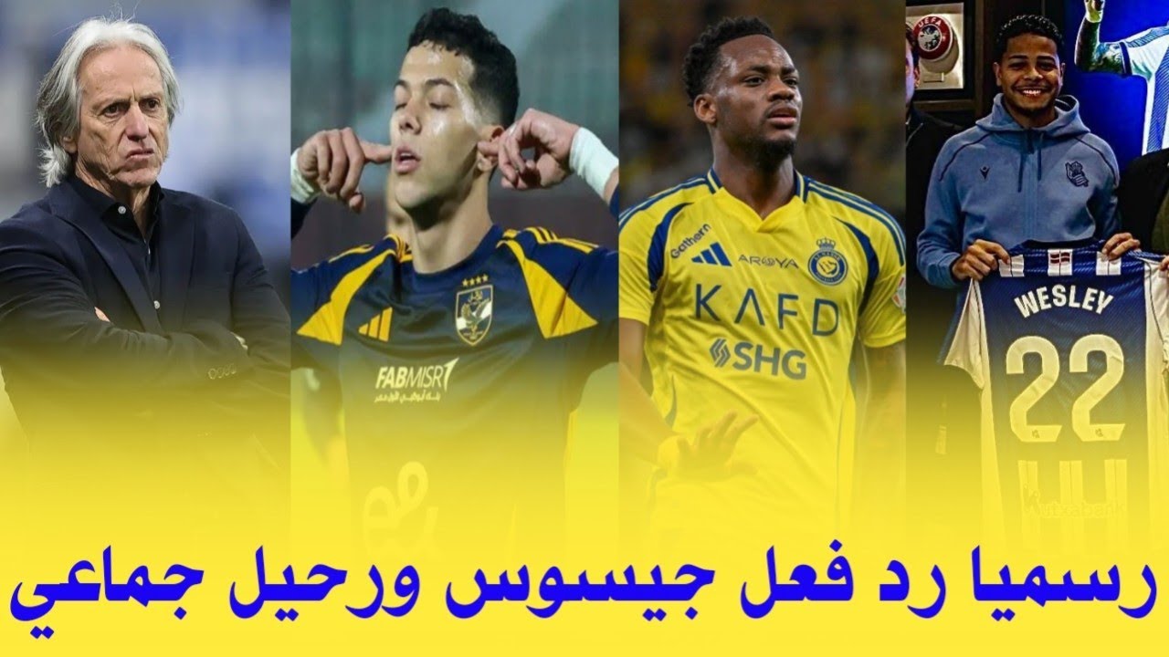 اخبار النصر اليوم | رسميا رحيل ثنائي النصر الأجانب ورد فعل جيسوس علي التحكيم المحلي وبشري للجماهير..