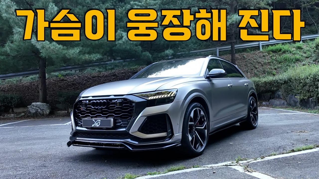 찐 부자들이 전기차로 넘어 갈 수가 없는이유 아우디 RSQ8 주행리뷰
