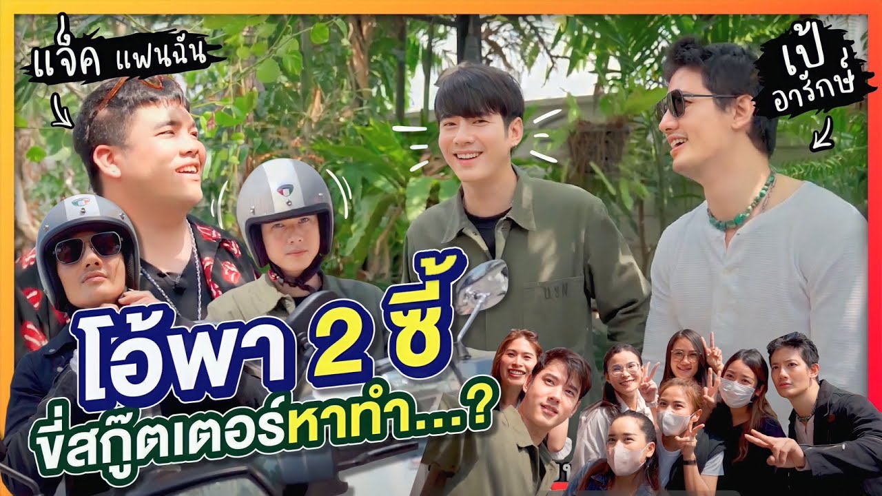 รวมตัวเพื่อนซี้ มาทั้งทีคลิปนี้ต้องไม่ธรรมดา!! | Oh Lunla EP.88