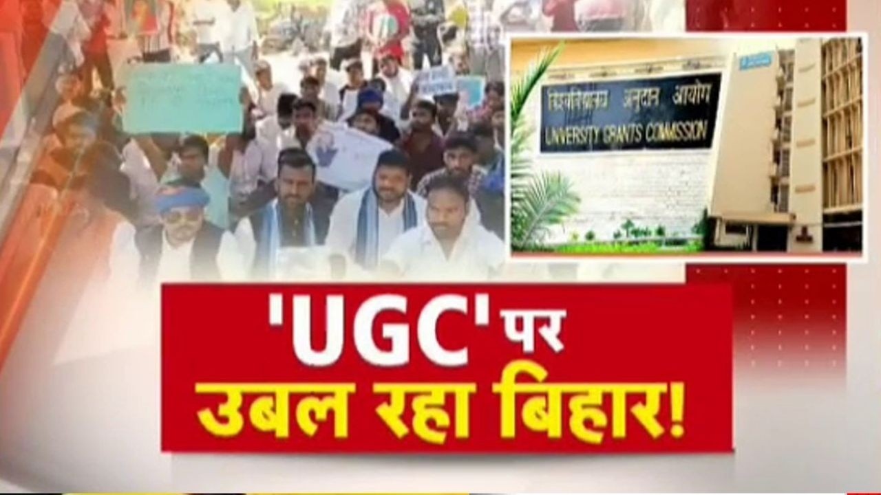 UGC New Rules Protest: बिहार में उबाल, समर्थन और विरोध आमने-सामने | Patna News