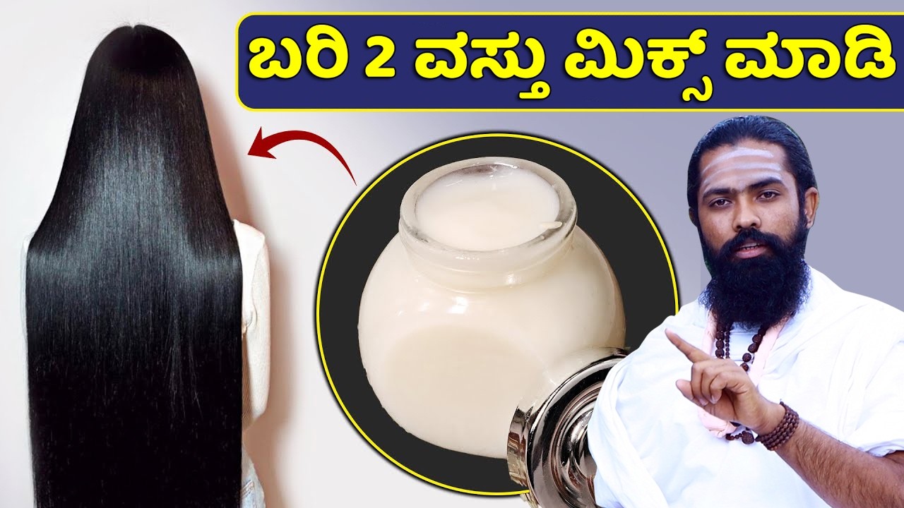 ಶಕ್ತಿಶಾಲಿ ಮ್ಯಾಜಿಕ್ ಹೇರ್ ಆಯಿಲ್ | Make 100% natural hair oil at home | stop hair fall immediately