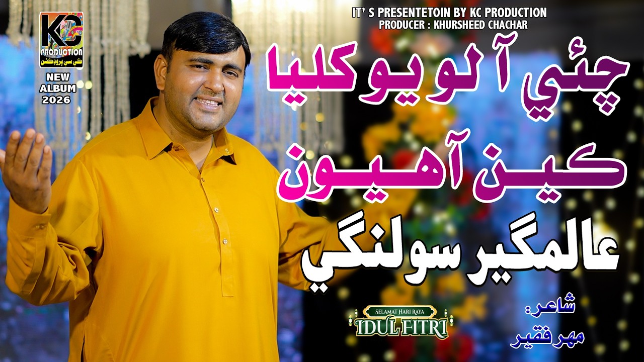 Chahi I Love you I Alamgheer Solangi I New Eid Album 2026 I KC Production