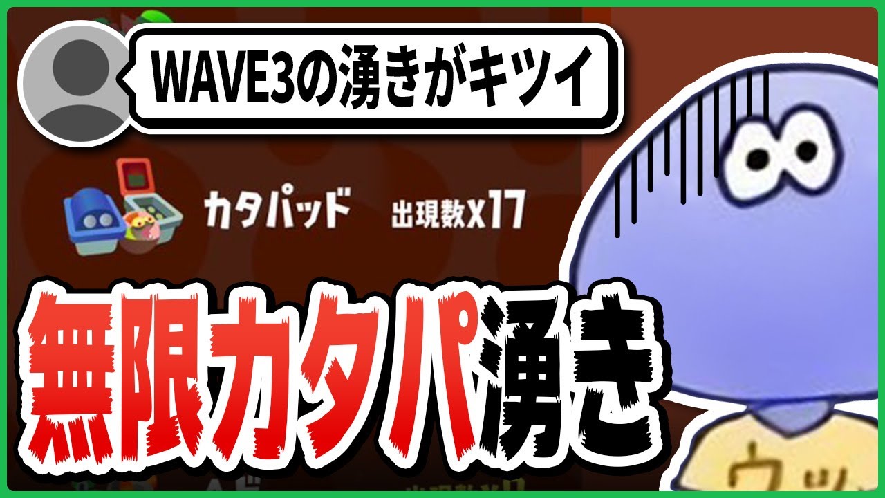【お焚き上げ】楽勝かと思いきや… 絶望のカタパ湧きに苦戦する けんしろさん【切り抜き/スプラトゥーン3】