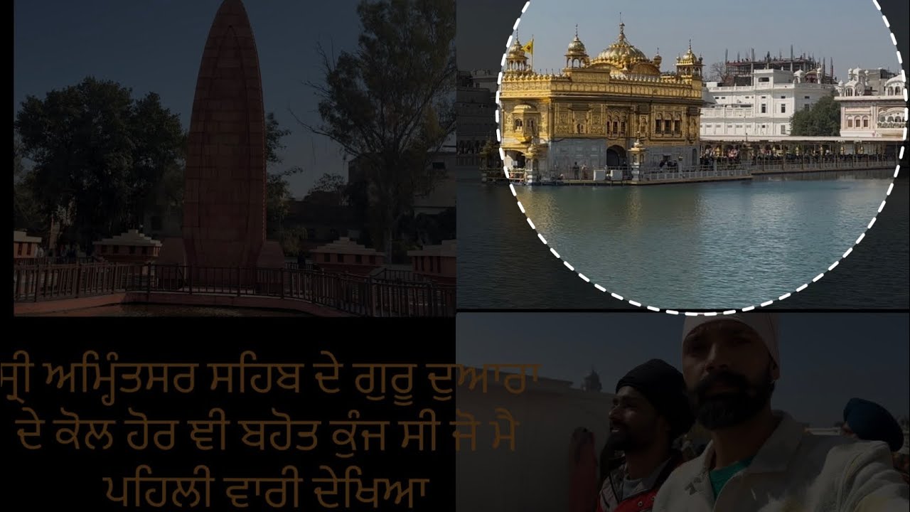ਸ੍ਰੀ ਅੰਮ੍ਰਿਤਸਰ ਸਾਹਿਬ ਦੇ ਗੁਰਦੁਆਰਾ ਸਾਹਿਬ ਦੇ ਕੋਲ ਹੋਰ ਞੀ ਞੇਖਣ ਞਾਲੇ ਸਥਾਨ ਹਨ ਜੋ ਮੈਂ ਪਹਿਲੀ ਵਾਰ ਦੇਖਿਆ ਸੀ 