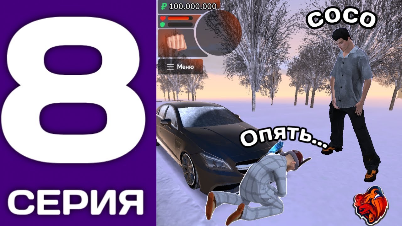 МЕНЯ ОПЯТЬ ЗАСКАМИЛИ... КУПИЛ НОВУЮ ТАЧКУ И БЛАТ НЗ |  ПУТЬ БОМЖА - 8 СЕРИЯ
