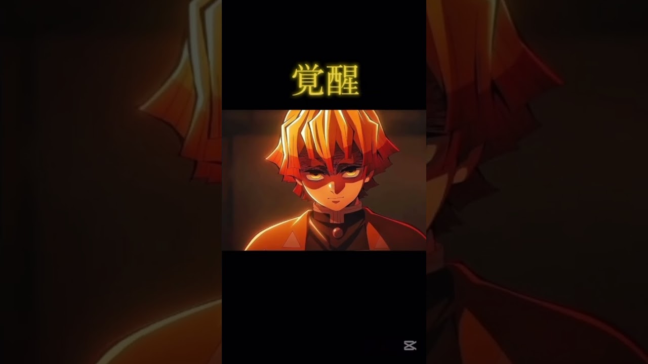 かまぼこ隊覚醒 #鬼滅の刃 #demonslayer