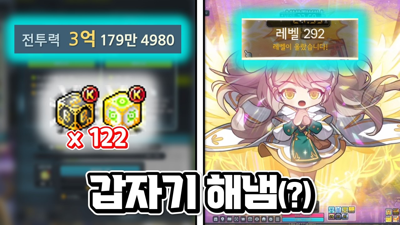 전투력 3억 찍고 292레벨까지