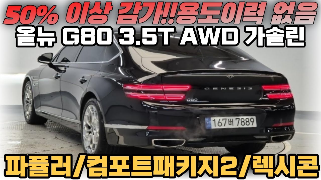 올뉴 G80중고차 