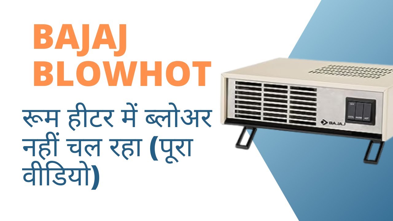 Bajaj blow hot room heater blower motor not working| Room heater repair #bajaj #ytshort