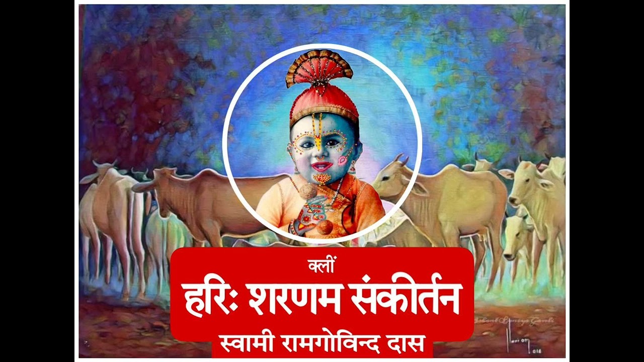 हरि: शरणम | Hari Sharanam | Bhajan | Hari kirtan