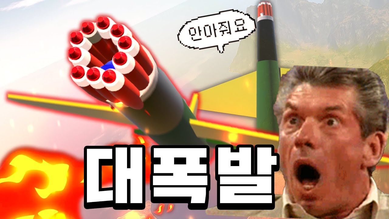 핵탄두로 떡칠한 극최강의 탄도미사일 만들었습니다 ㅋㅋㅋㅋㅋㅋㅋㅋㅋㅋㅋㅋㅋㅋㅋㅋㅋㅋㅋ