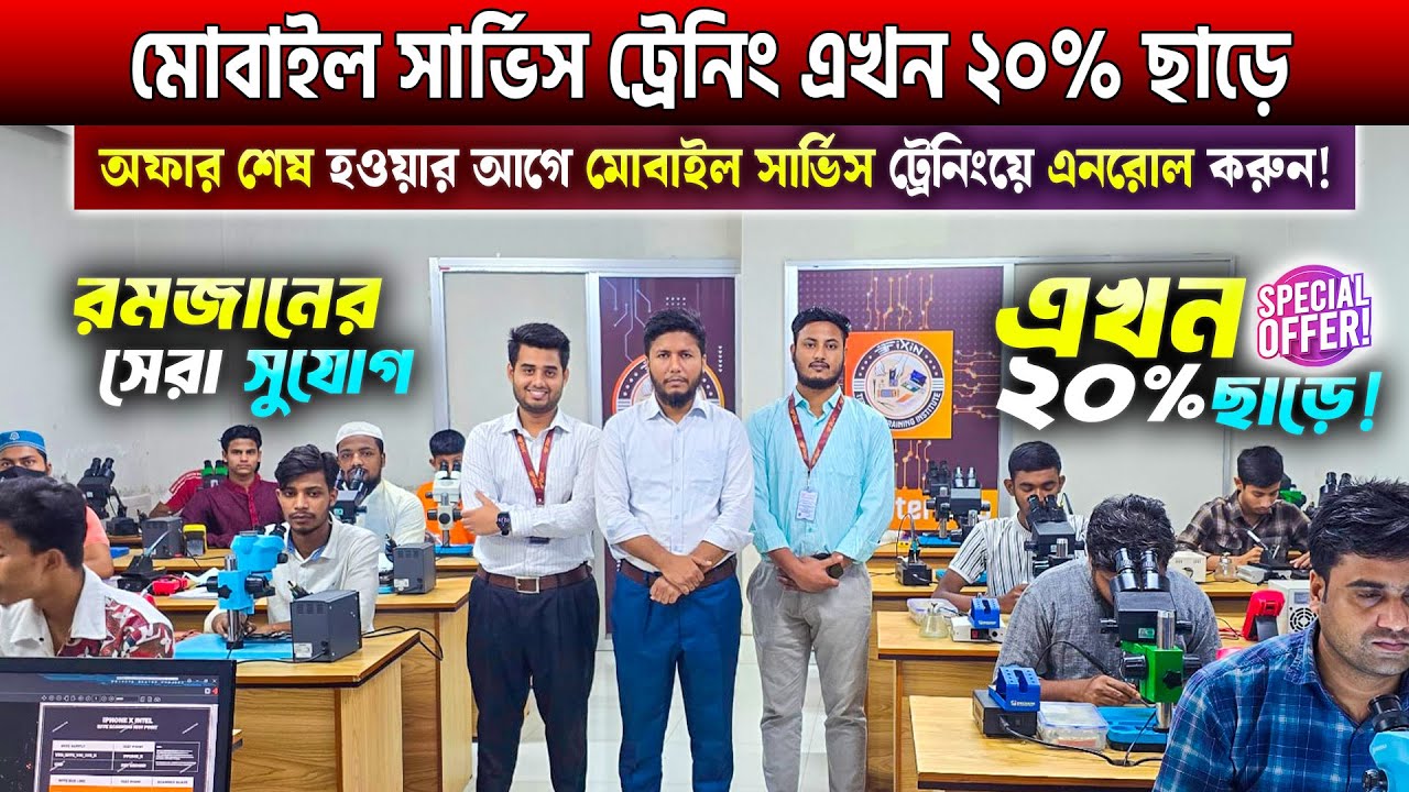 মোবাইল সার্ভিসিং ট্রেনিং সেন্টার🔥Mobile Servicing Training Centre In Bangladesh 2025🔥Mobile Repair